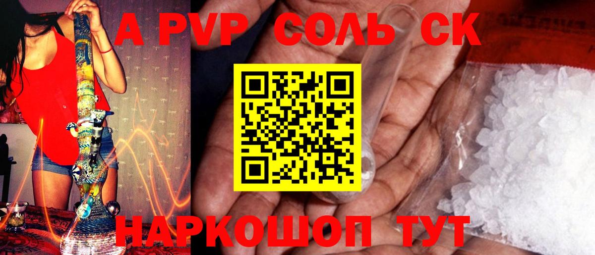 А ПВП Crystall Камень-на-Оби