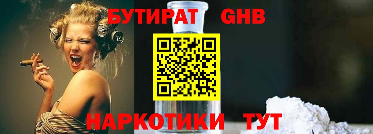 Бутират вода  Вход с VPN  Камень-на-Оби 