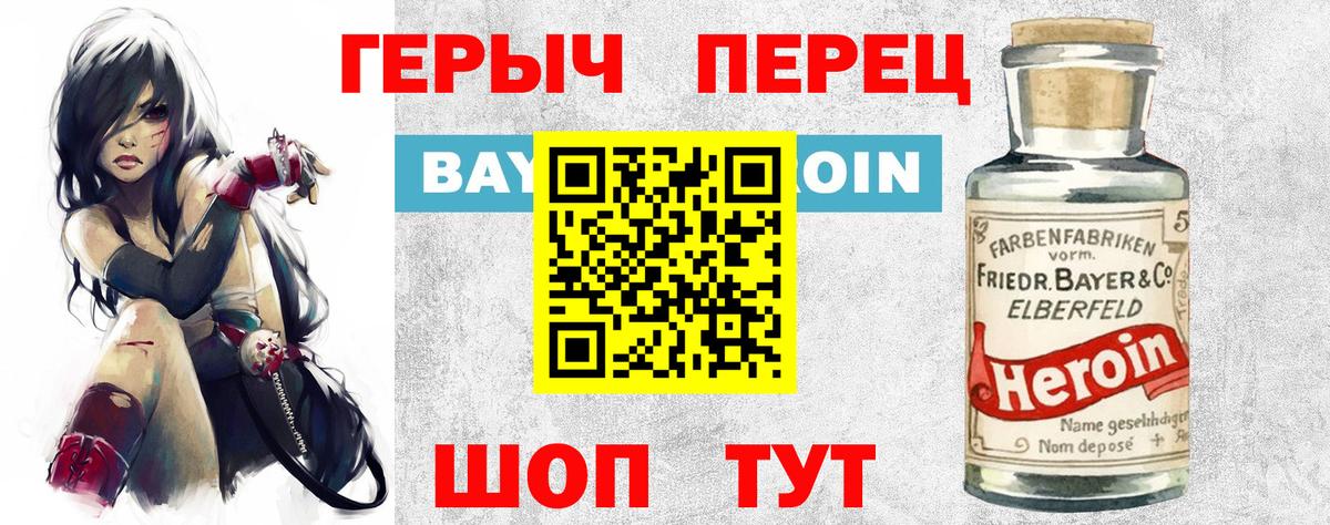 Героин Heroin Камень-на-Оби