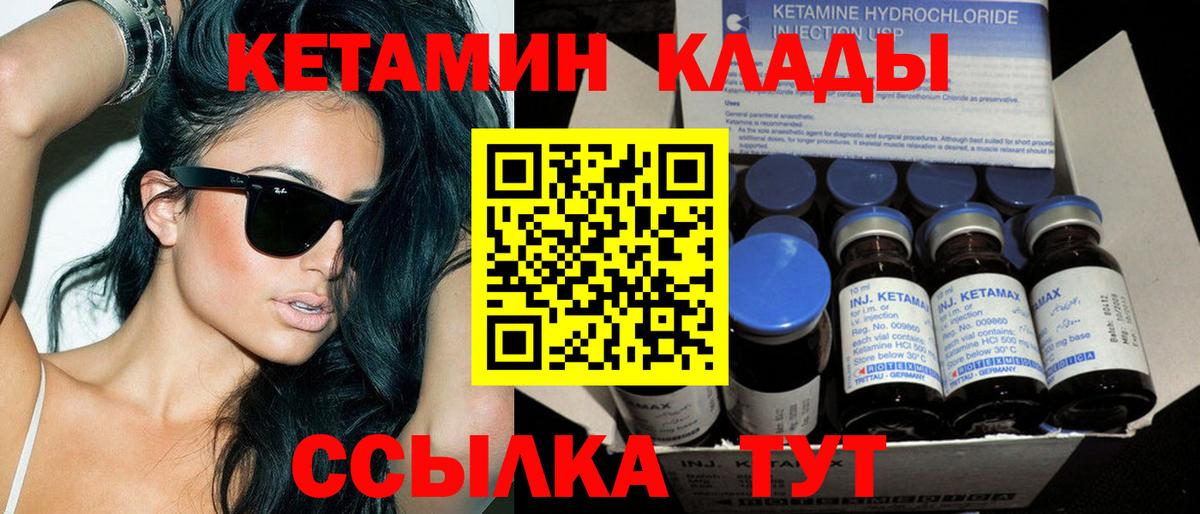 Кетамин ketamine Камень-на-Оби