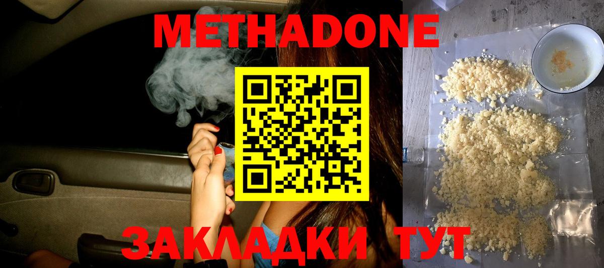 Метадон белоснежный  shop наркотические препараты  Вход с VPN  Камень-на-Оби  МЕТАДОН methadone 